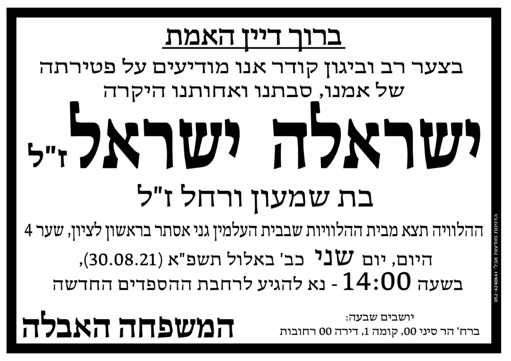 מודעת אבל לדוגמה-02