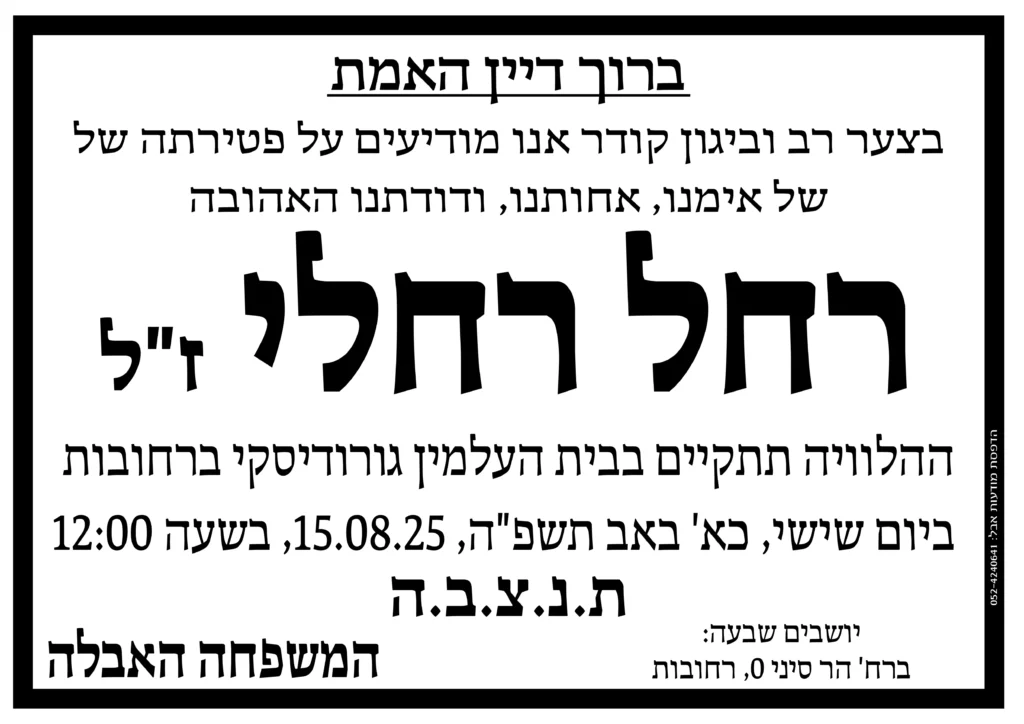 מודעת אבל לדוגמה-03