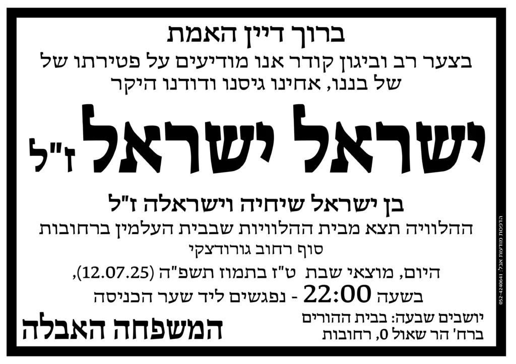 מודעת אבל לדוגמה-04