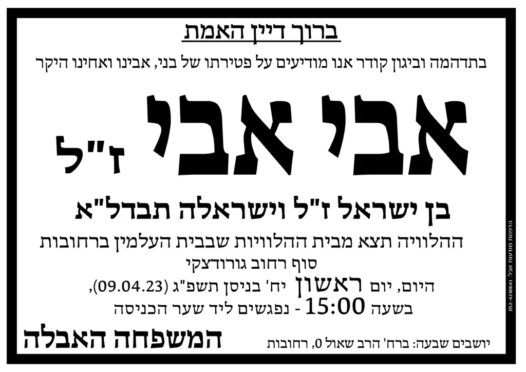 מודעת אבל לדוגמה-06