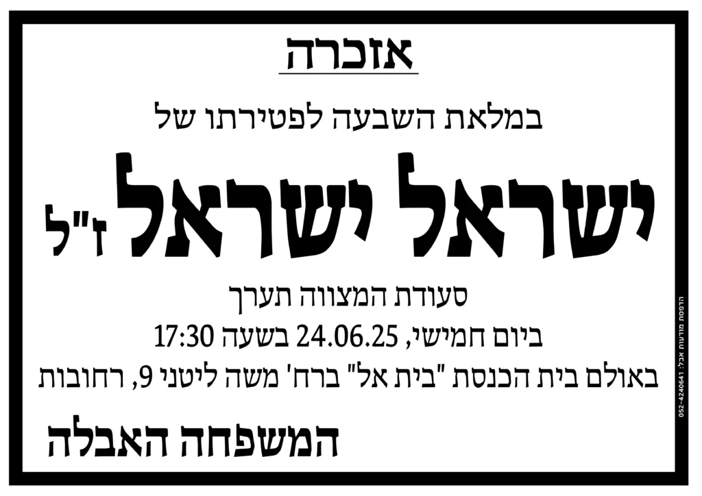 מודעת אבל לדוגמה-08