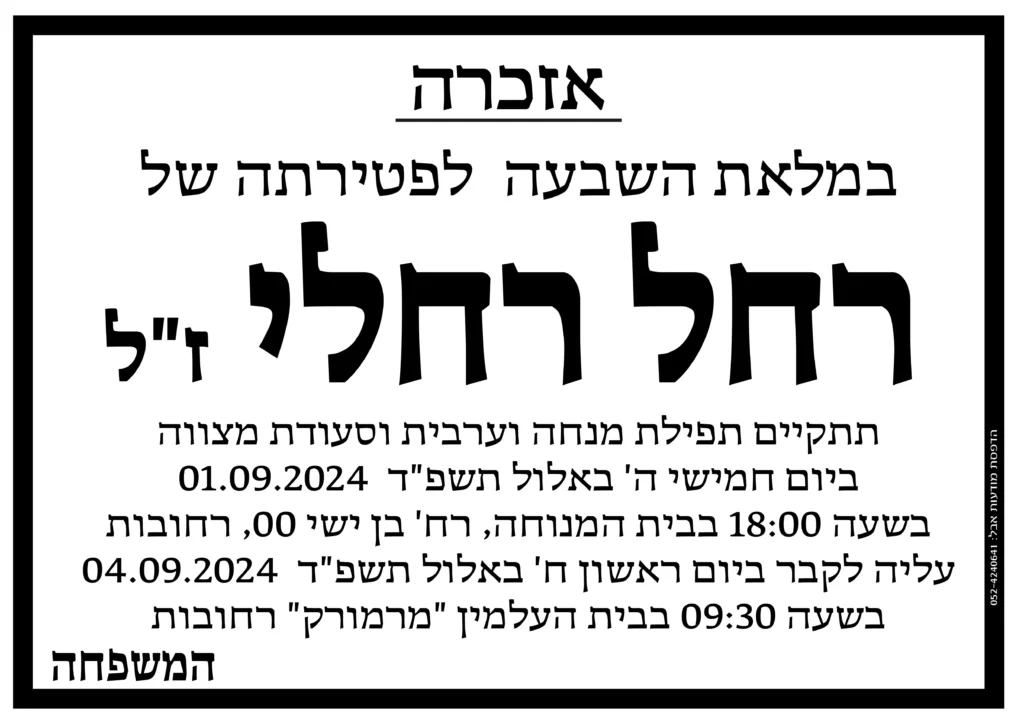 מודעת אבל לדוגמה-12