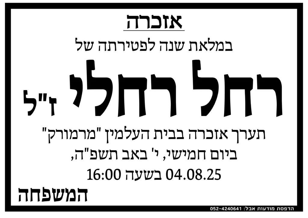 מודעת אבל לדוגמה-13